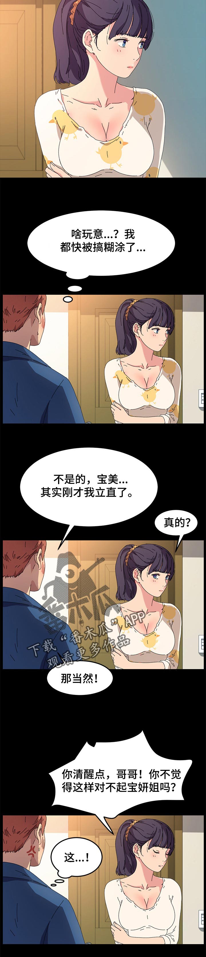 狐影雷震46集全漫画,第127章：柔道练习5图