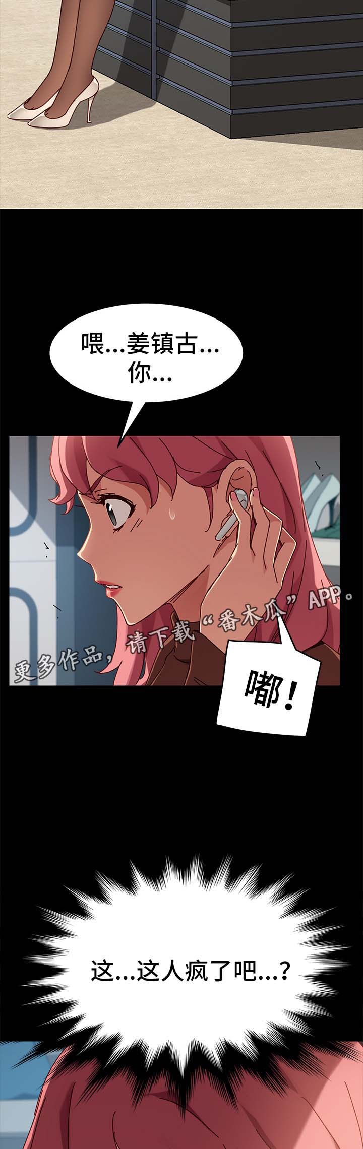 狐影迷惑漫画,第53章：拒绝2图