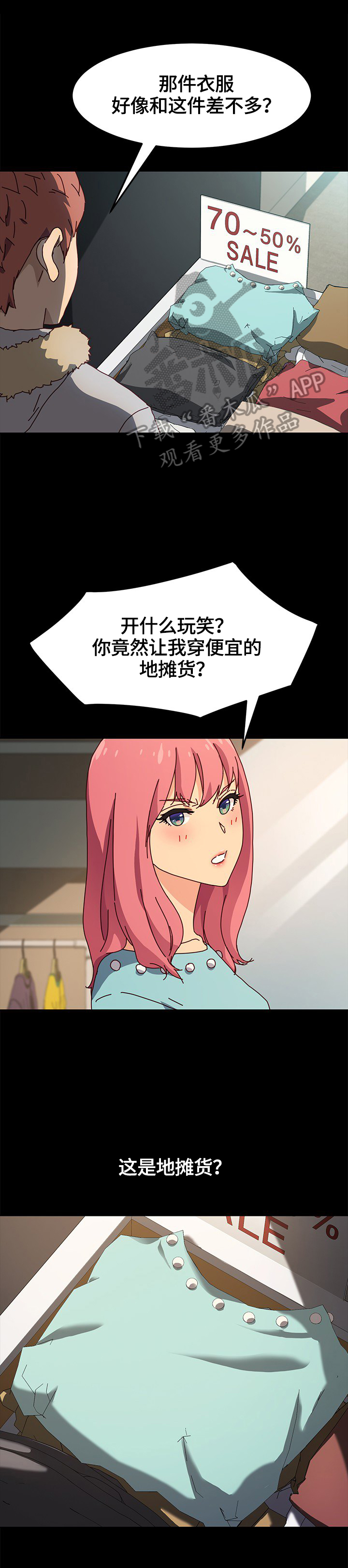 狐影乔曼漫画,第90章：对比4图