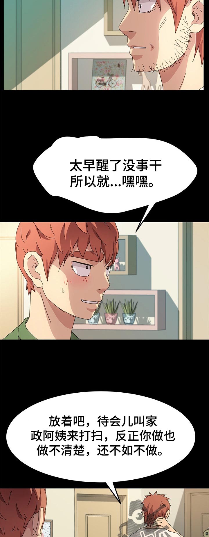 胡映明漫画,第138章：家务5图