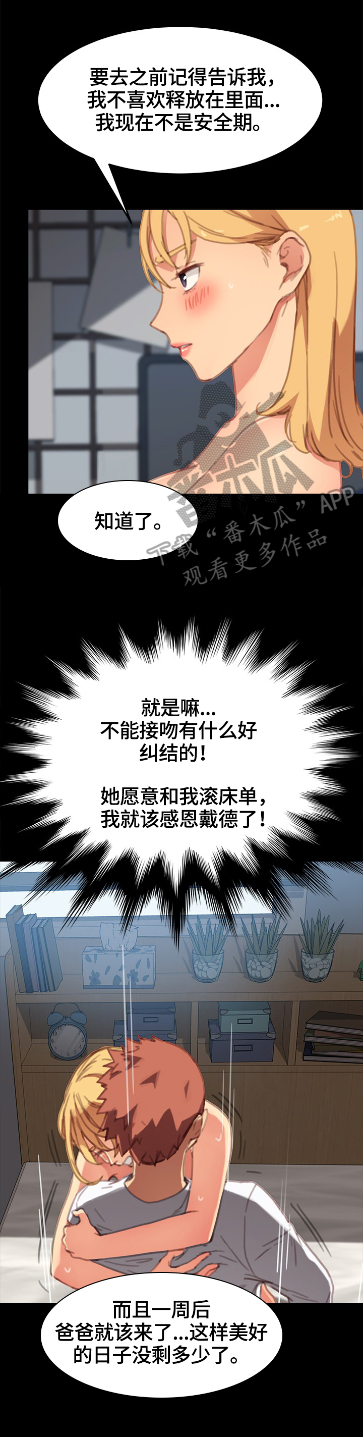 狐影迷惑漫画,第60章：决定4图