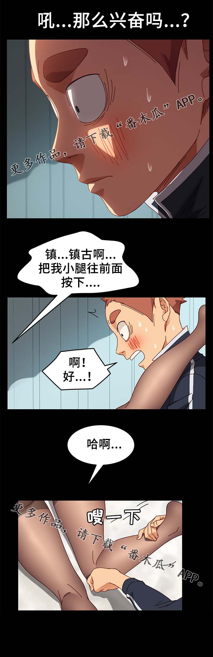 狐影田中美子漫画,第37章：放松4图