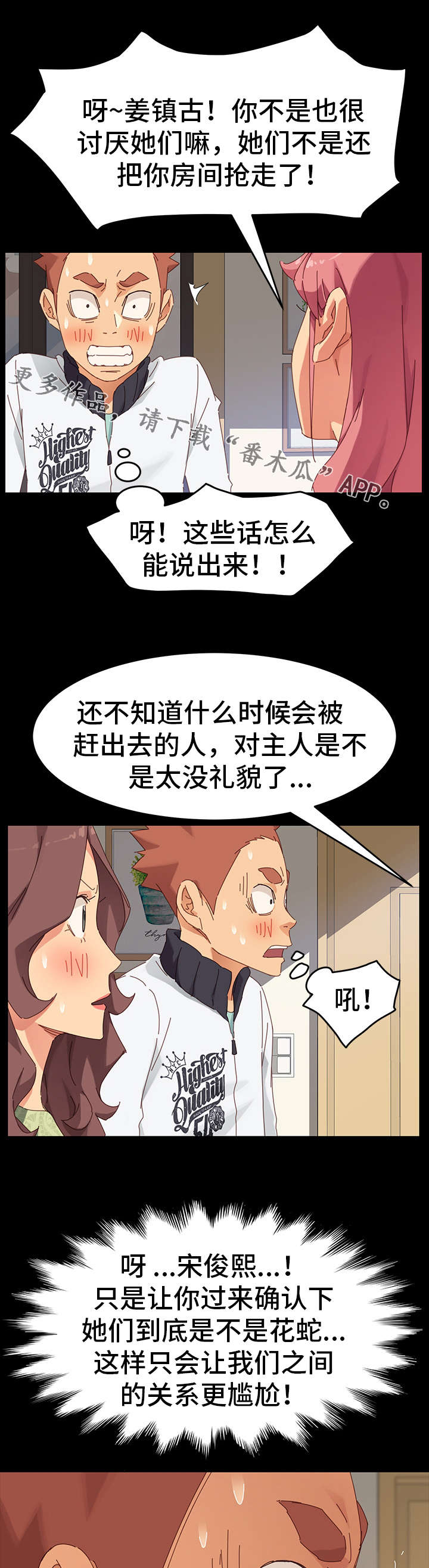 狐影雷震和乔曼漫画,第17章：冲突3图