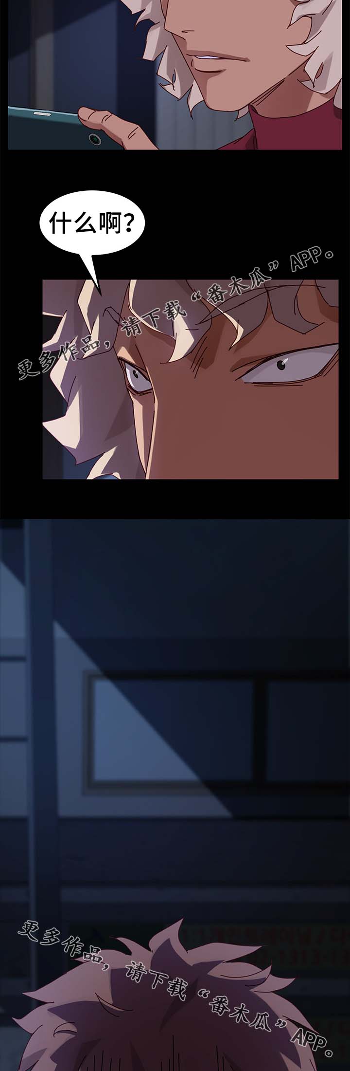 狐影乔曼漫画,第49章：险境1图