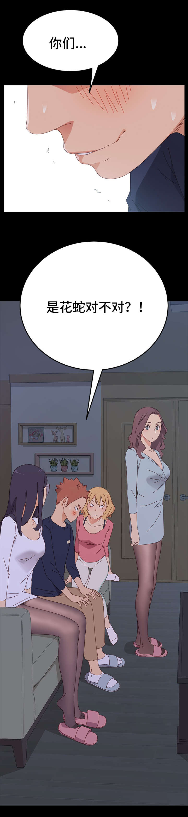 狐影迷惑漫画,第4章：试探4图