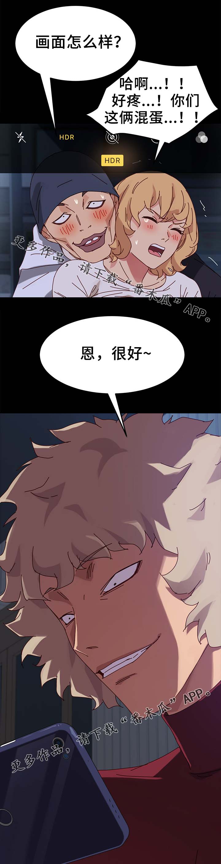 狐影迷惑漫画,第49章：险境4图