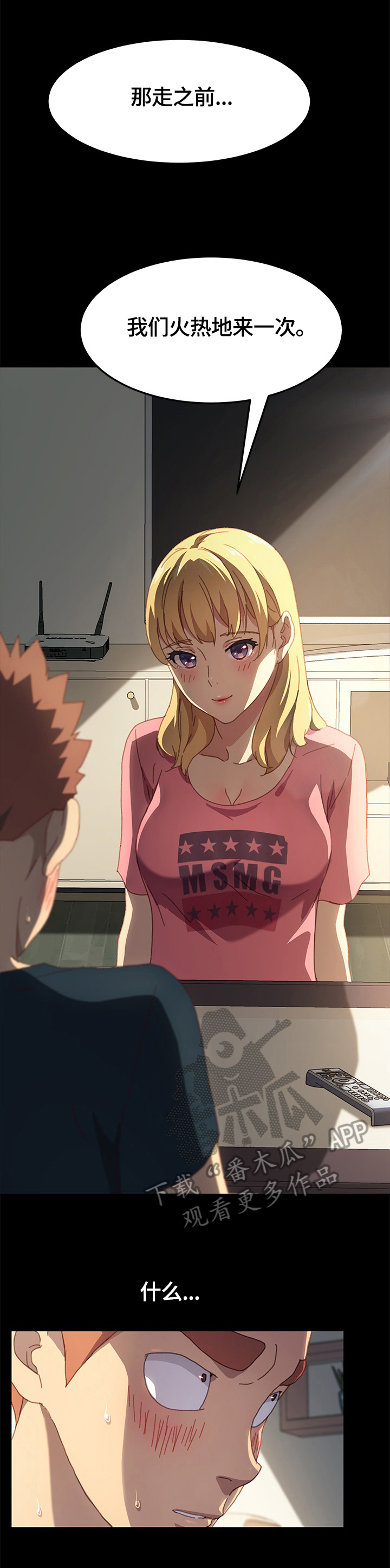 狐影乔曼漫画,第80章：去向4图