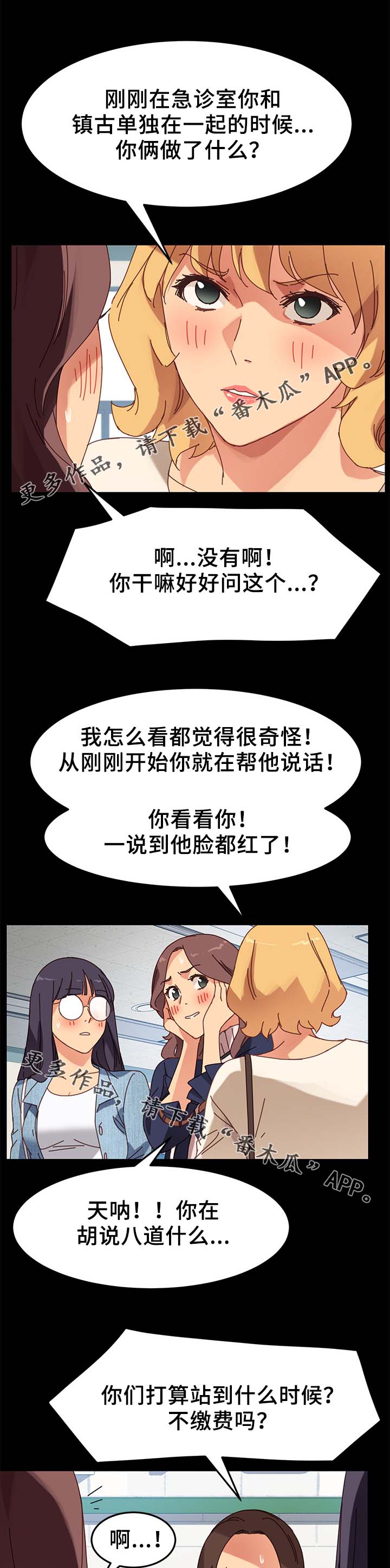 狐影迷惑漫画,第44章：怀疑4图