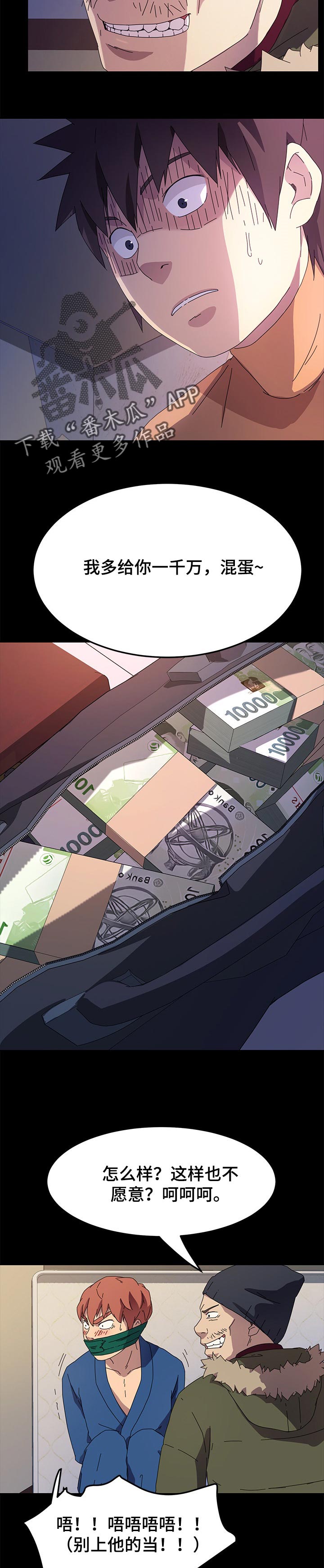 狐影60集剧情漫画,第137章：不会撒谎2图