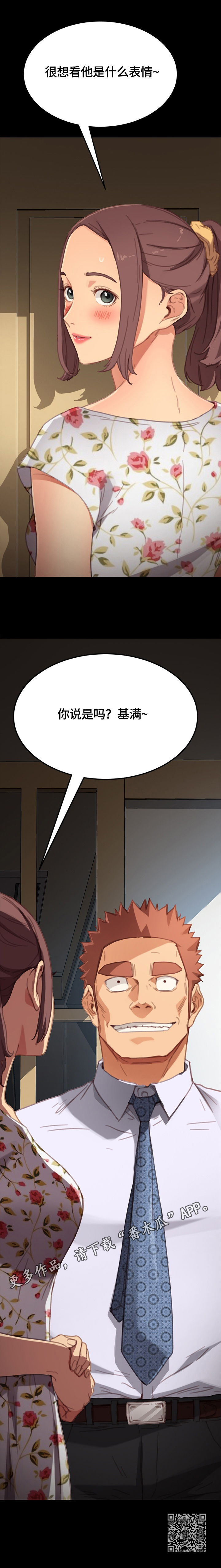 狐影60集剧情漫画,第62章：突如其来5图