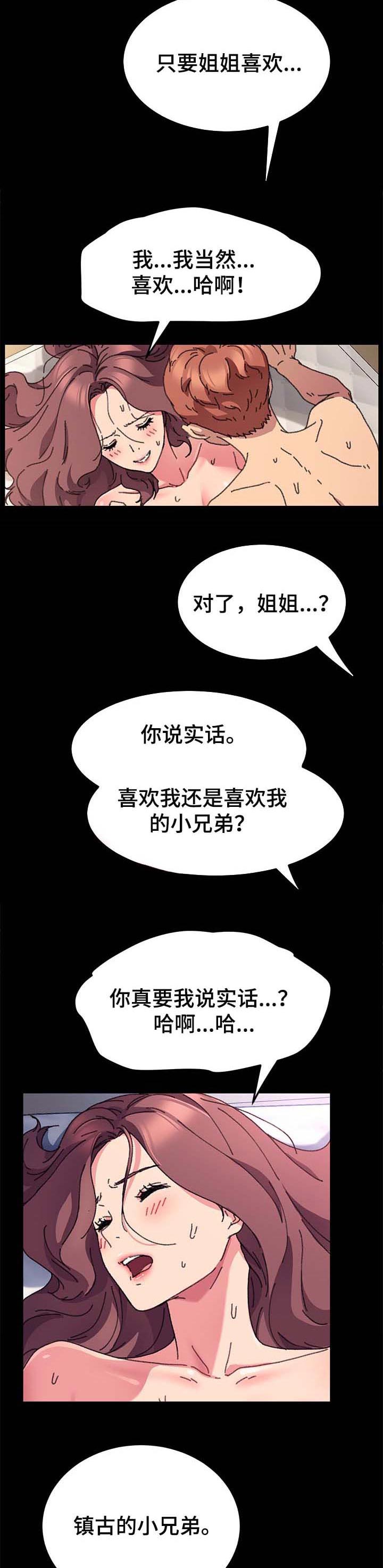 狐影田中美子漫画,第114章：奖品1图