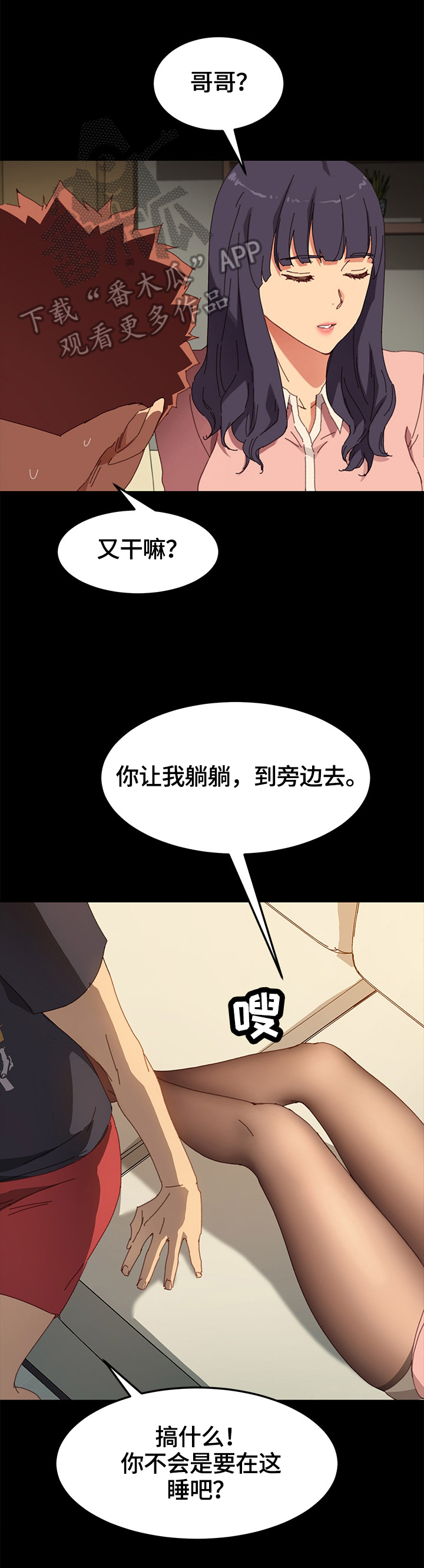 狐影迷惑漫画,第72章：故意1图