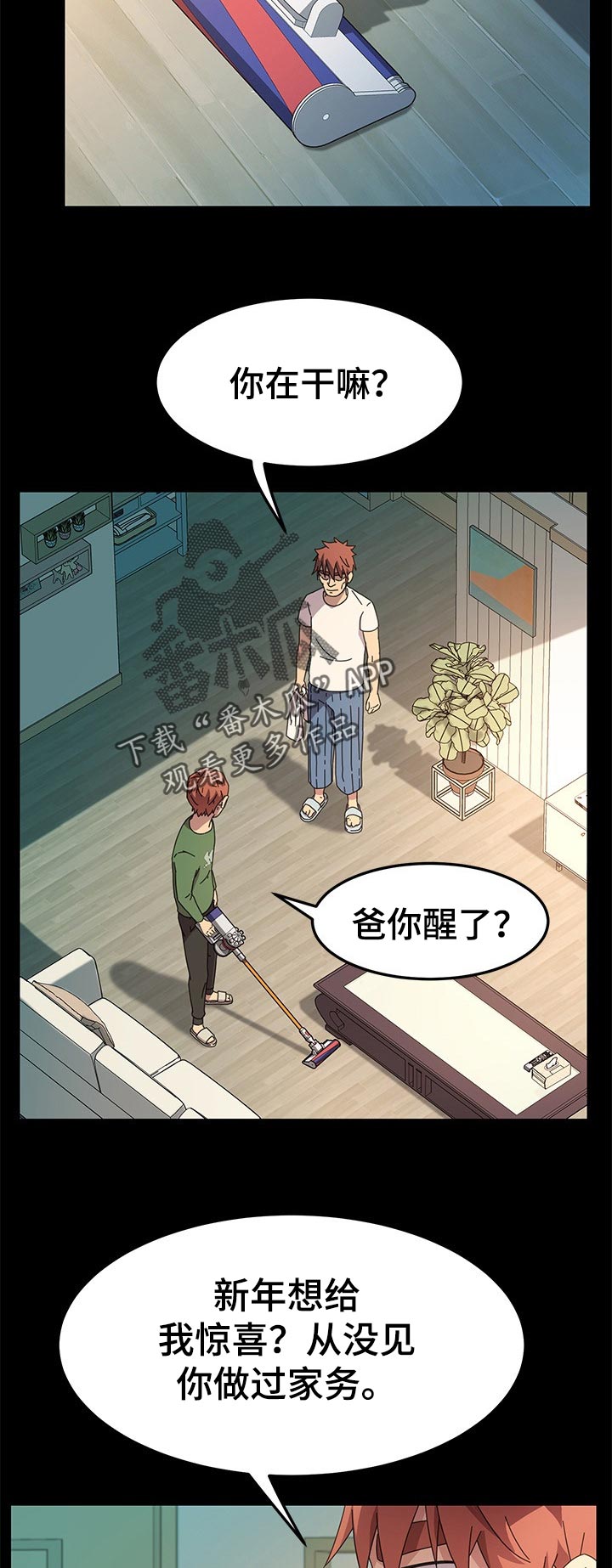 胡映明漫画,第138章：家务4图