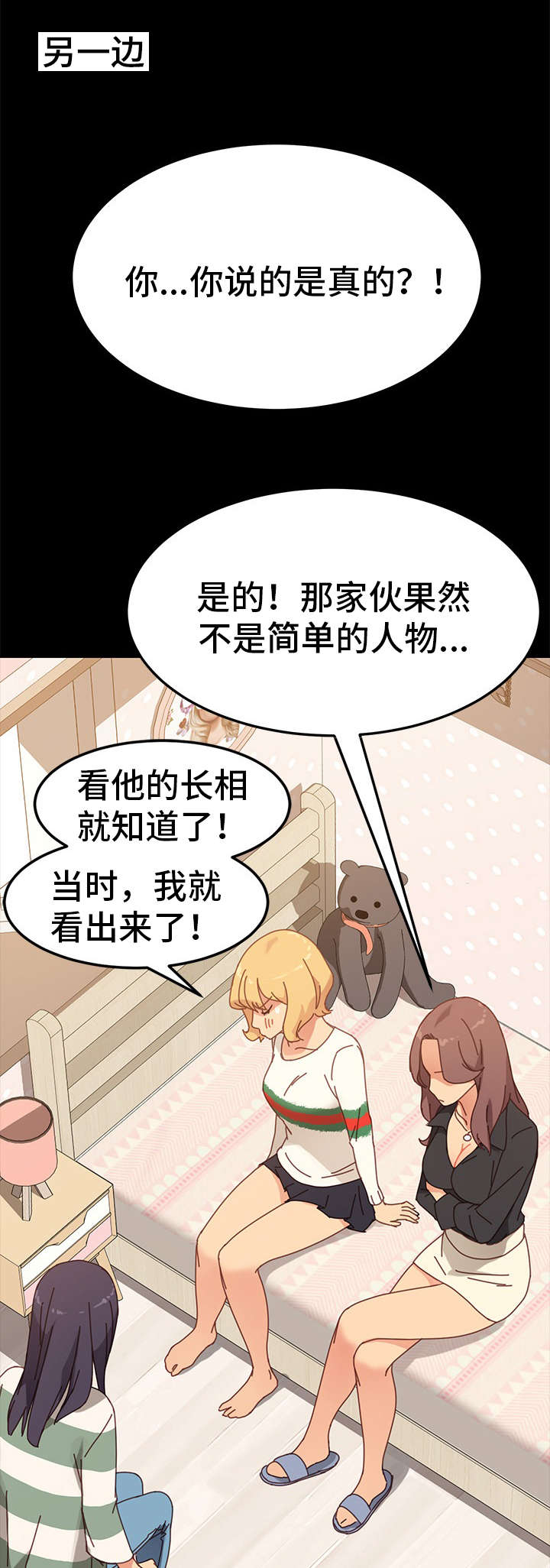 狐影雷震和乔曼漫画,第32章：烦恼1图