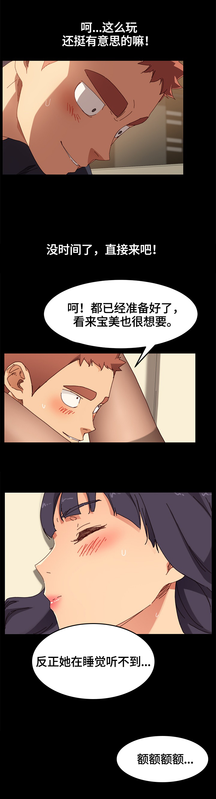 狐影乔曼漫画,第73章：兄妹关系3图