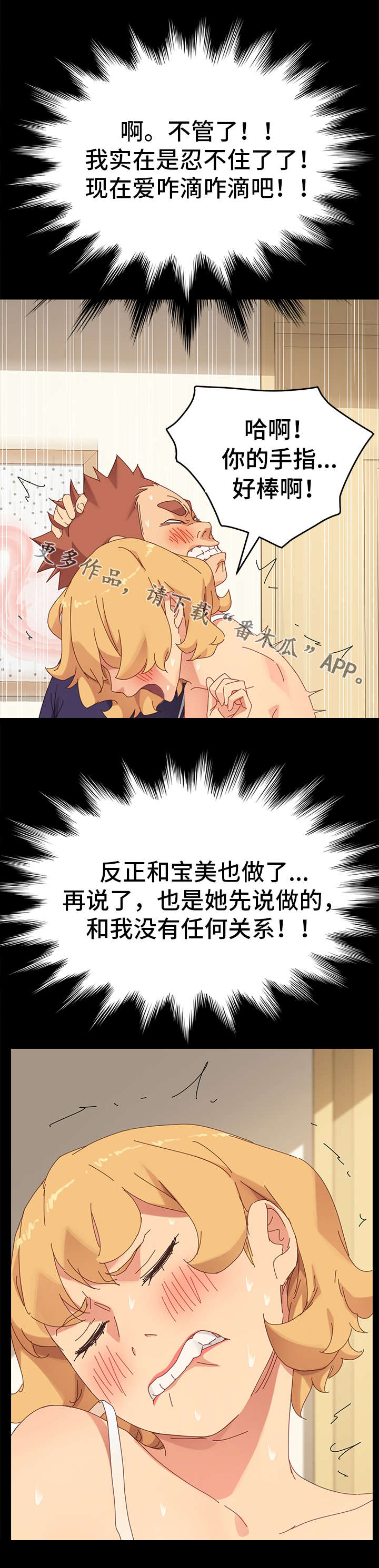 狐影迷惑漫画,第27章：双重人格2图