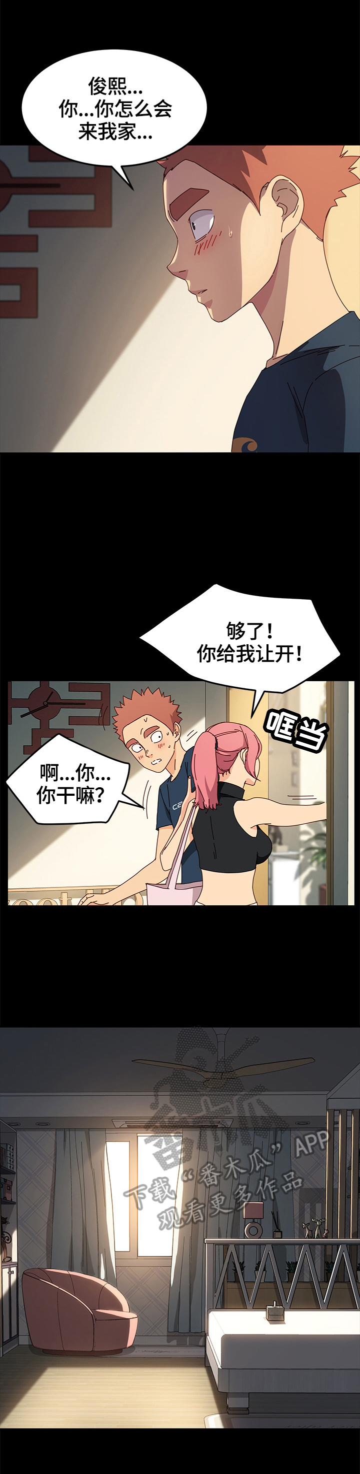 狐影田中美子漫画,第84章：质问2图