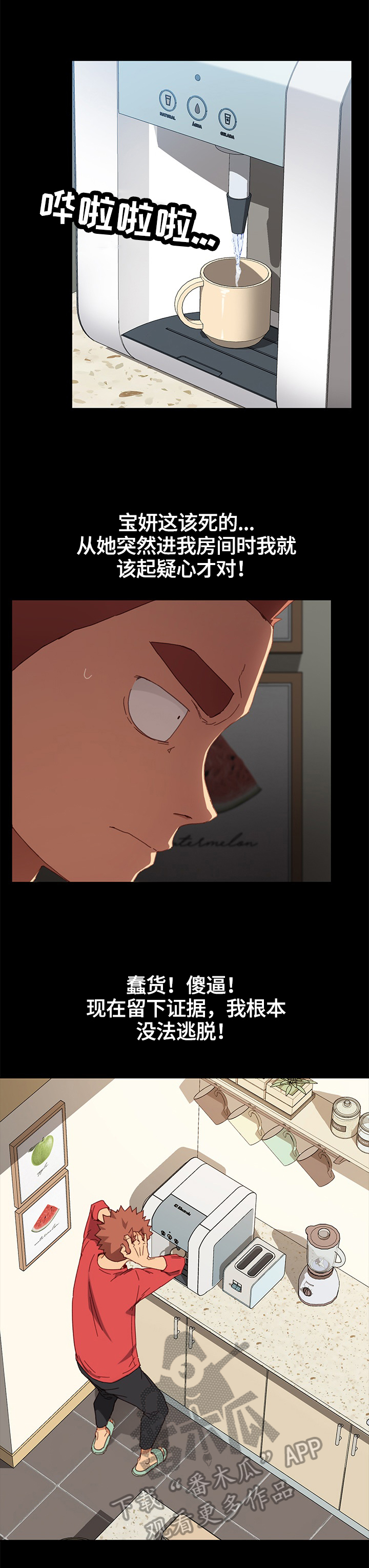 狐影所有演员表漫画,第67章：争吵2图