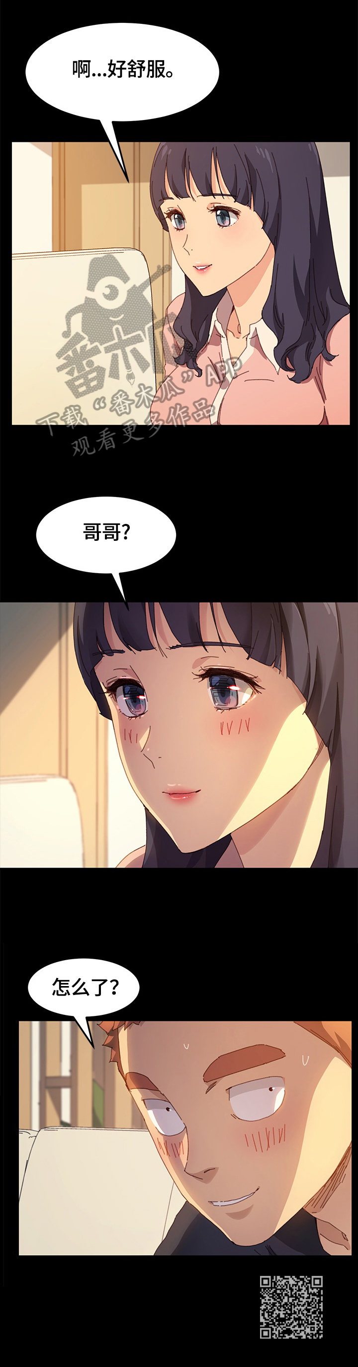 狐影田中美子漫画,第71章：按摩5图