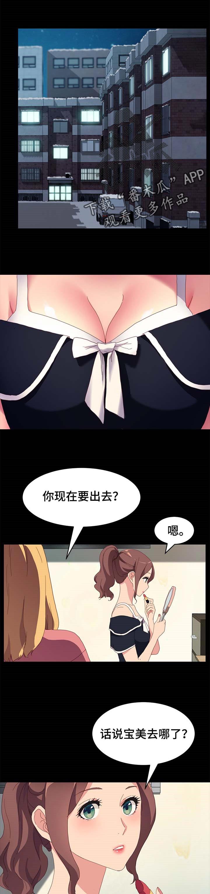 狐影田中美子漫画,第97章：怨气1图