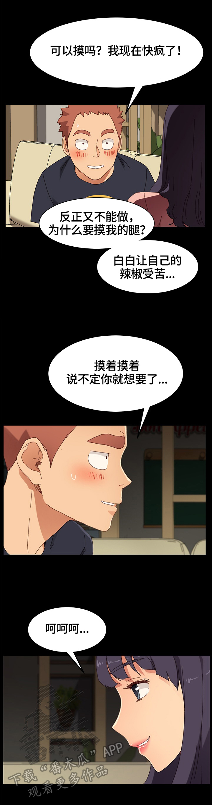 狐影迷惑漫画,第72章：故意4图