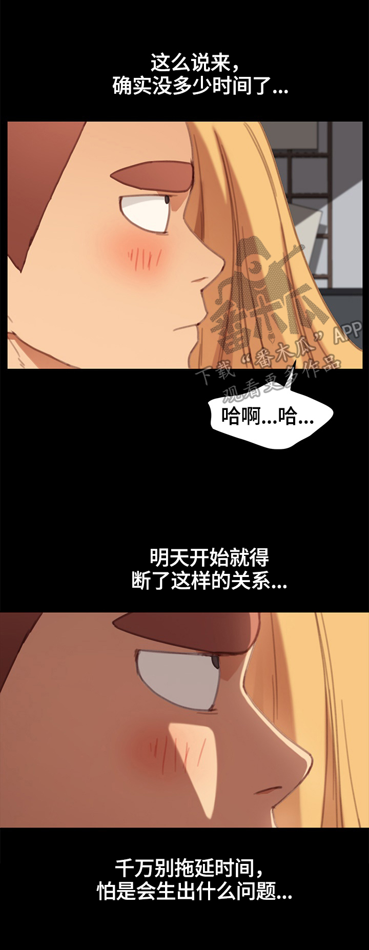 狐影迷惑漫画,第60章：决定5图