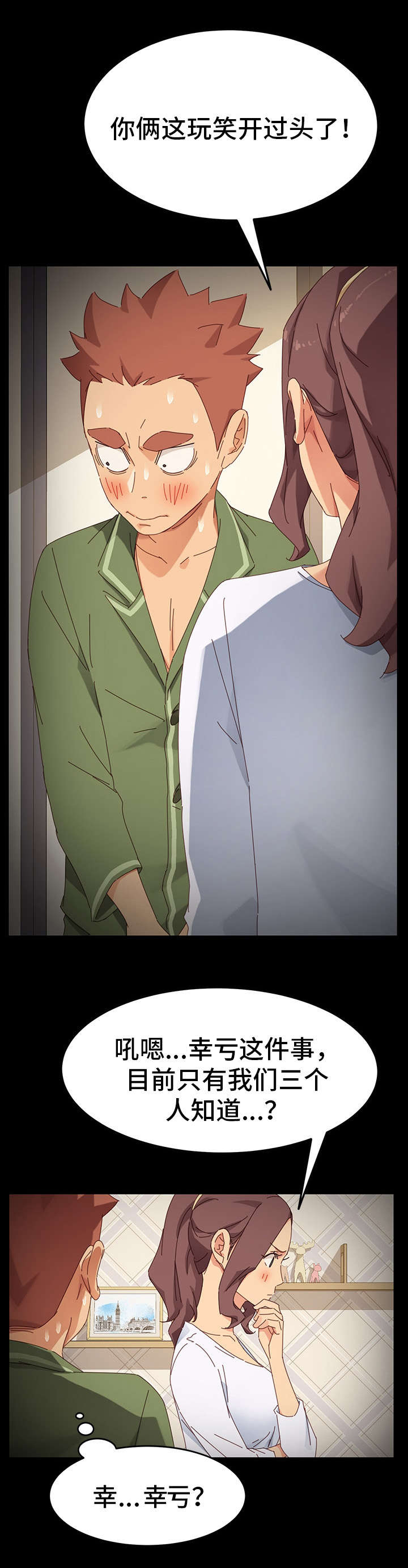 狐影李卓霖漫画,第13章：考虑3图