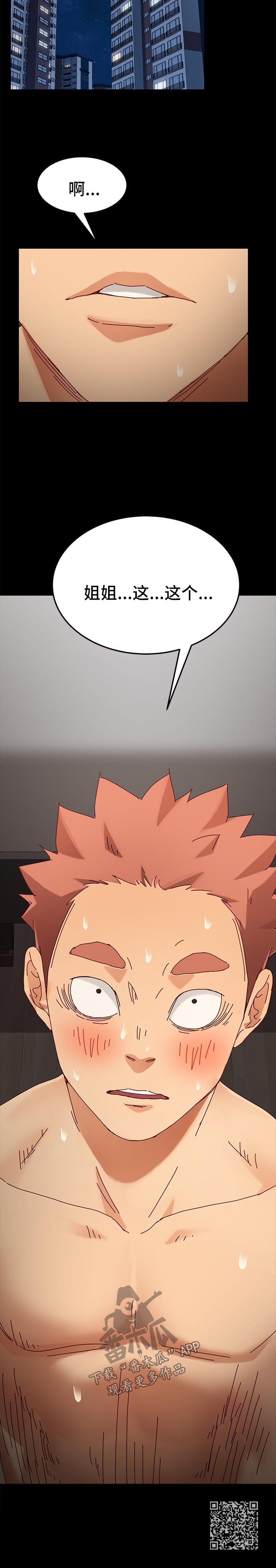 狐影迷惑漫画,第51章：反将一军3图