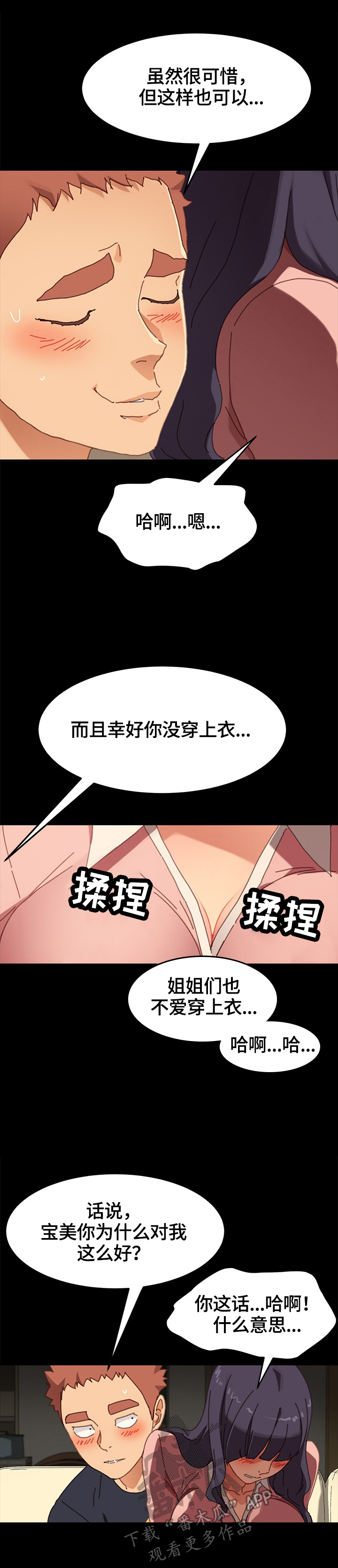 狐影迷惑漫画,第75章：好好相处4图