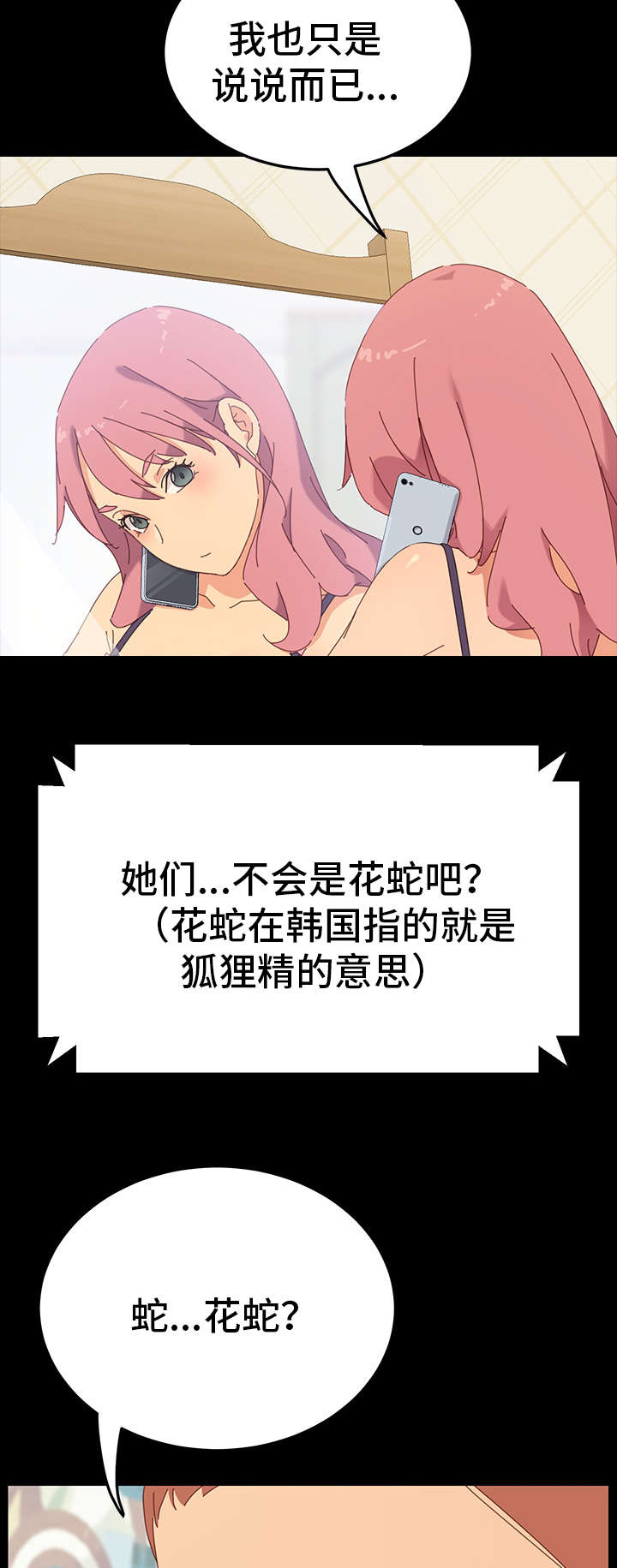狐影雷震和乔曼漫画,第2章：花蛇1图