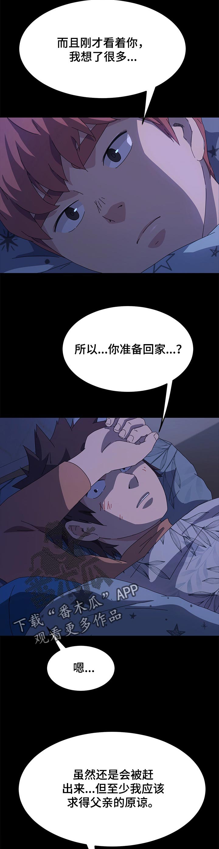 狐影所有演员表漫画,第133章：操碎了心3图