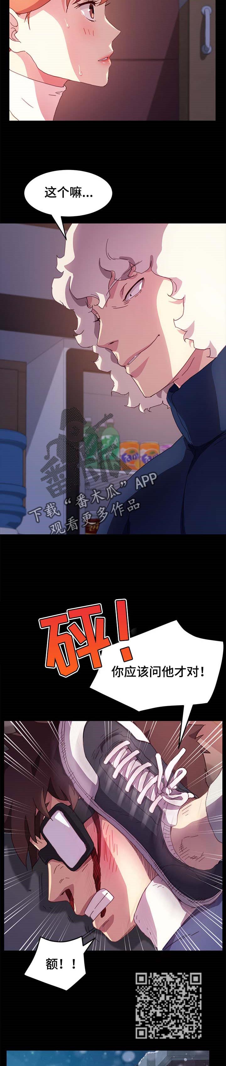 狐影60集剧情漫画,第104章：危机时刻2图