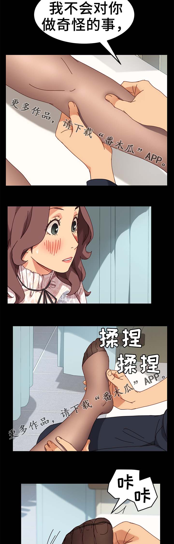 狐影所有演员表漫画,第35章：医院4图