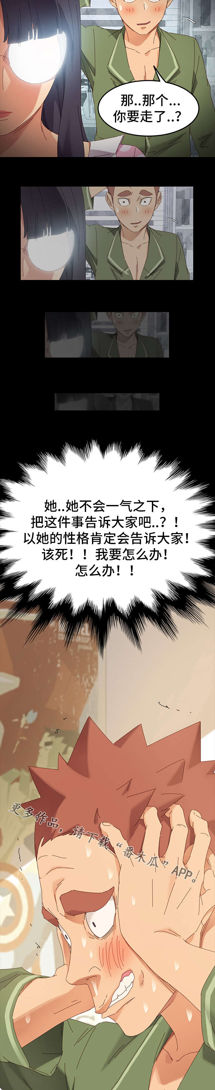 狐影迷惑漫画,第10章：按摩2图