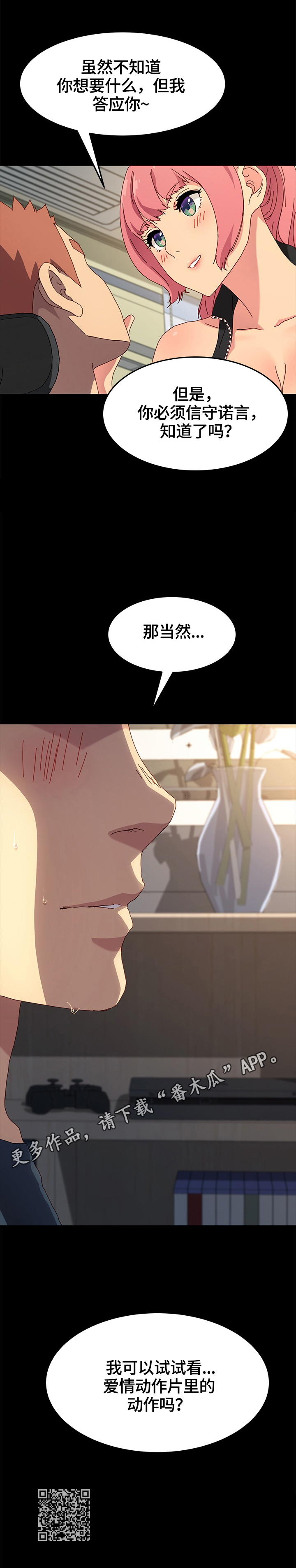 狐影雷震漫画,第85章：答应3图