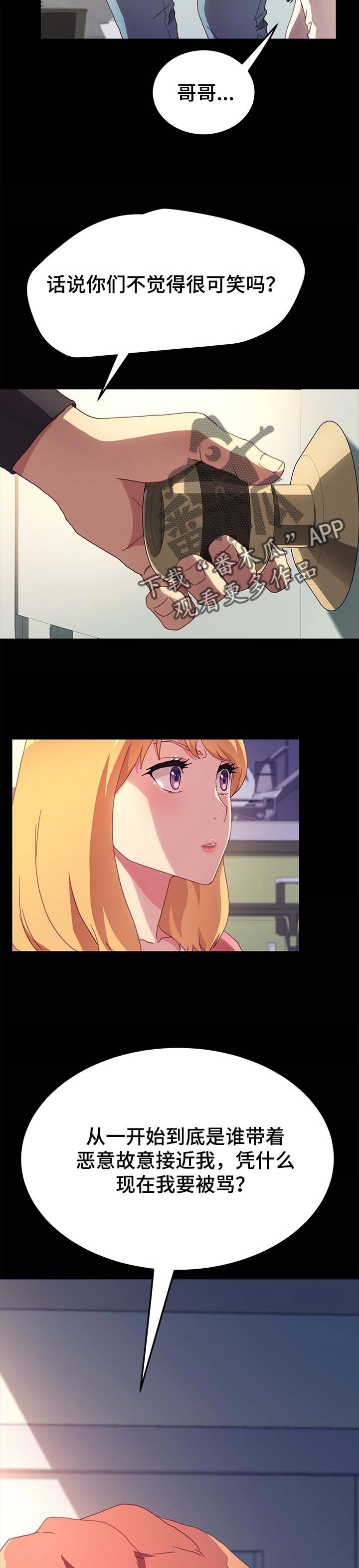 狐影乔曼漫画,第98章：可笑5图