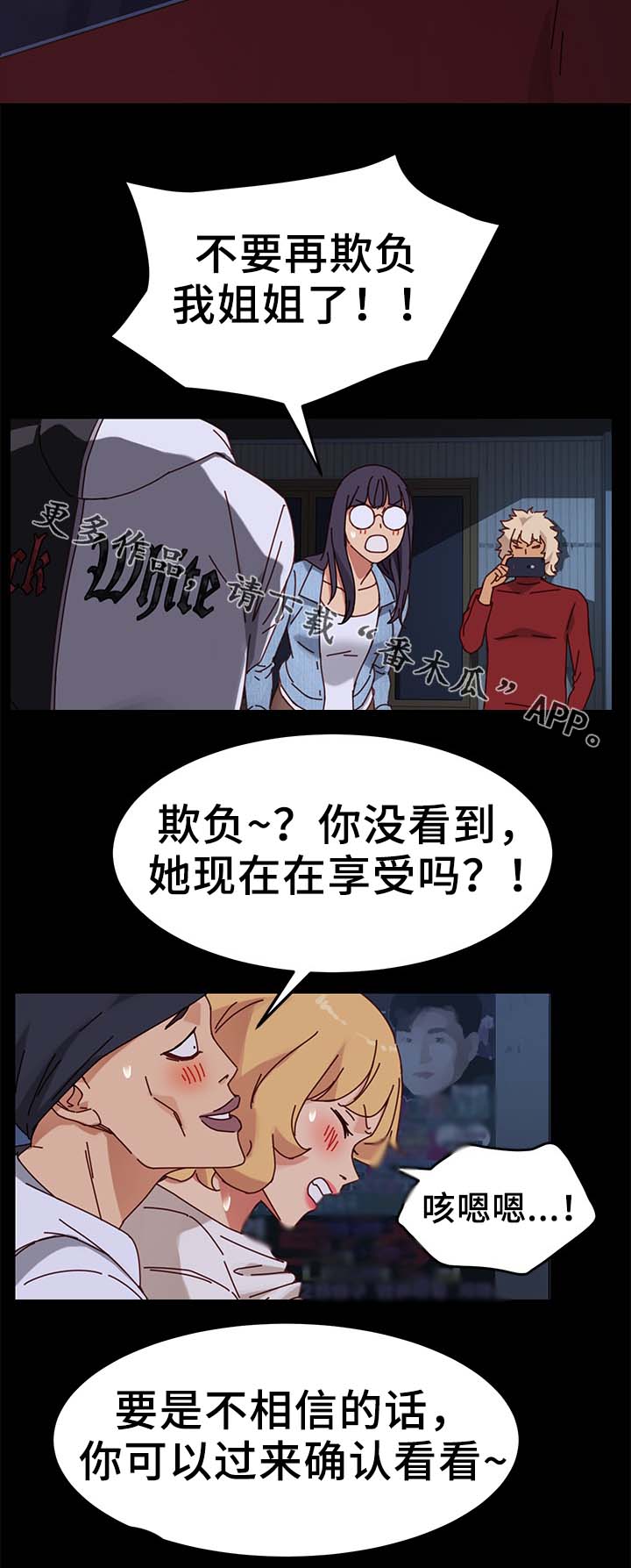 狐影迷惑漫画,第49章：险境5图