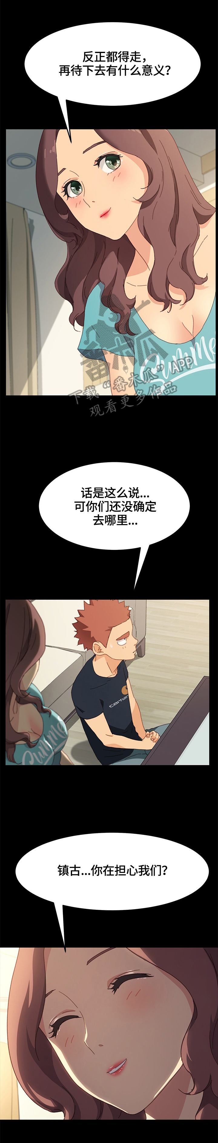 狐影乔曼漫画,第80章：去向1图