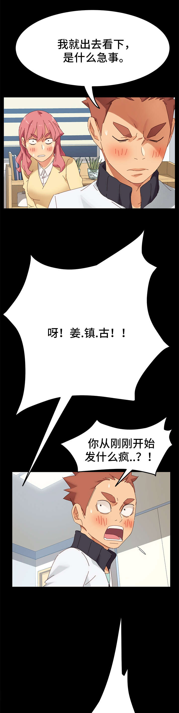 狐影迷惑漫画,第21章：礼物2图