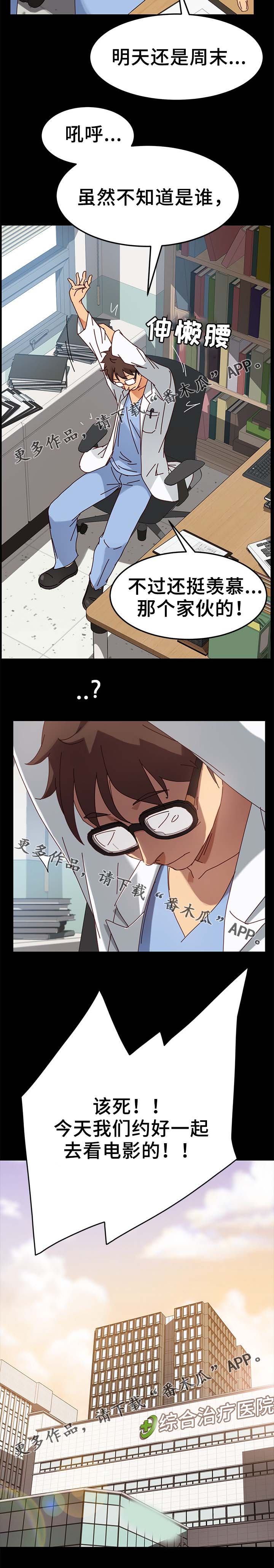 狐影60集剧情漫画,第46章：先装作不知道3图