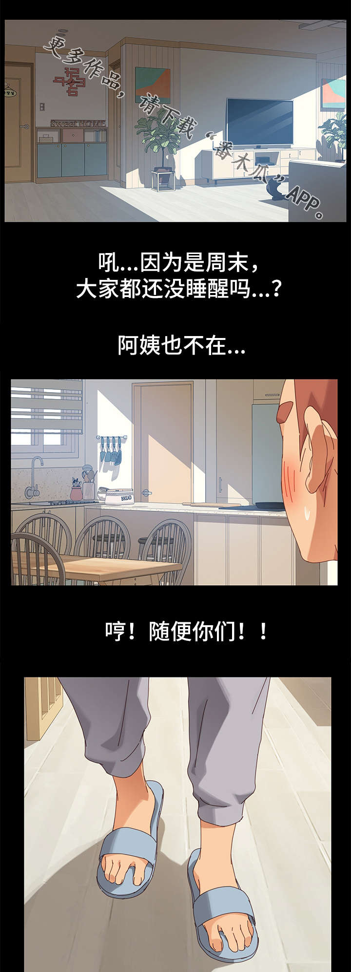 狐影迷惑漫画,第25章：强硬3图