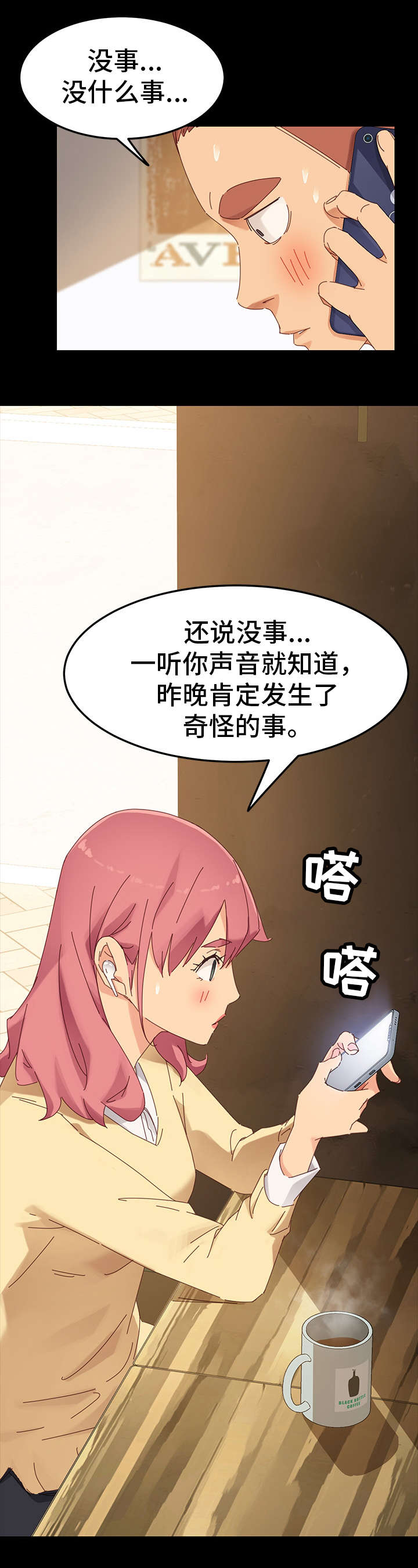 狐影迷惑漫画,第11章：女朋友2图