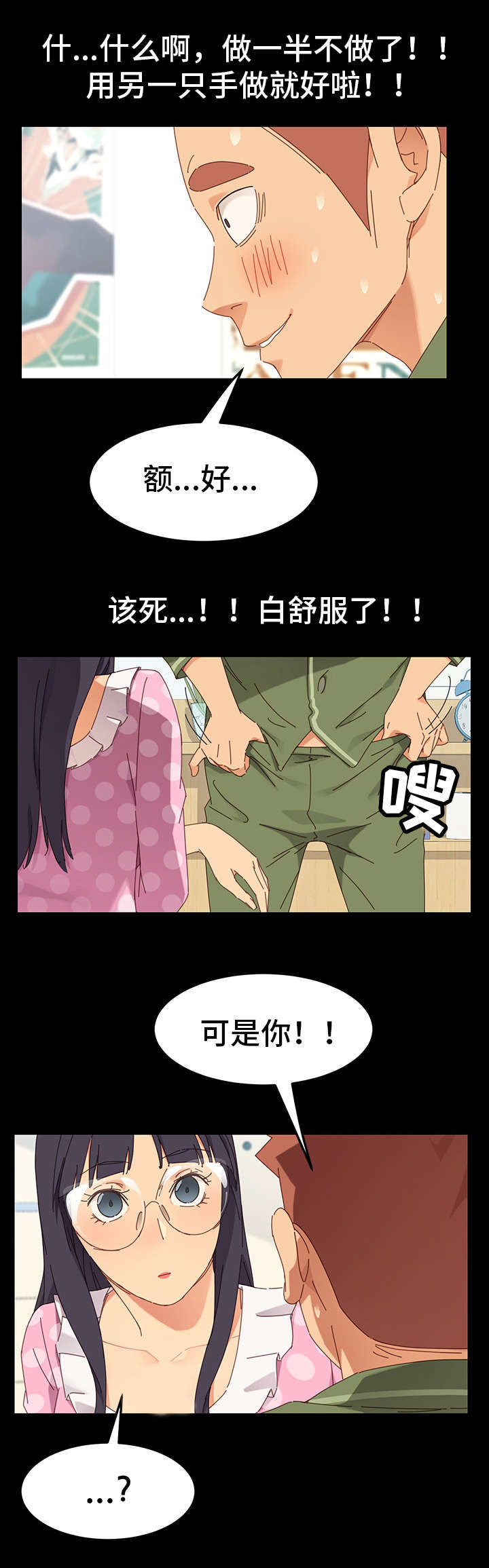 狐影迷惑漫画,第8章：保密4图