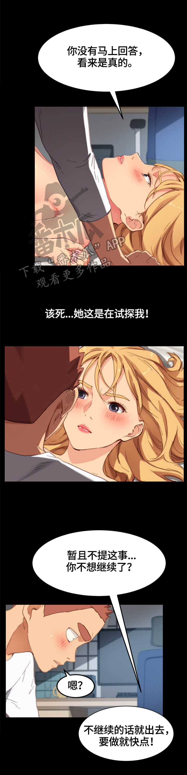 狐影60集剧情漫画,第59章：喜欢2图