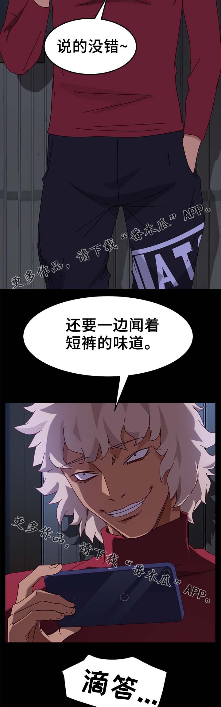 狐影真假乔曼真相大白漫画,第49章：险境3图