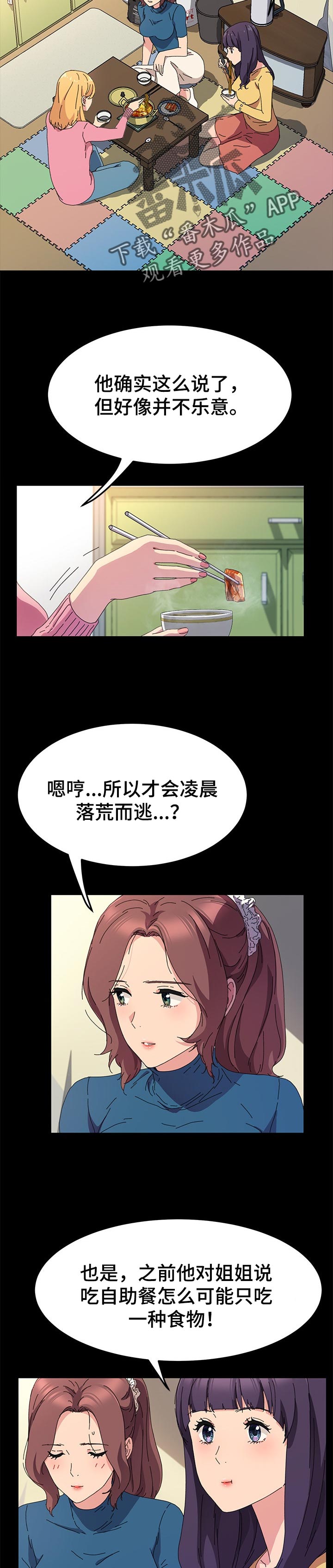 狐影所有演员表漫画,第120章：别再见面了2图
