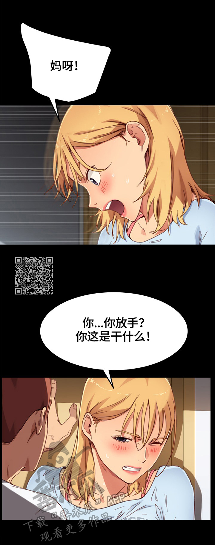 狐影迷惑漫画,第57章：条件5图