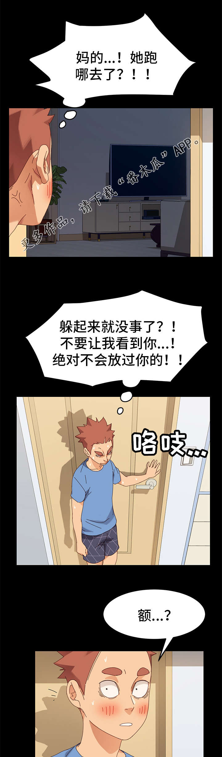 狐影迷惑漫画,第24章：算账4图