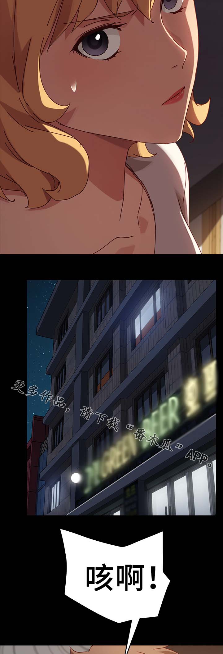 狐影迷惑漫画,第48章：柔道冠军2图