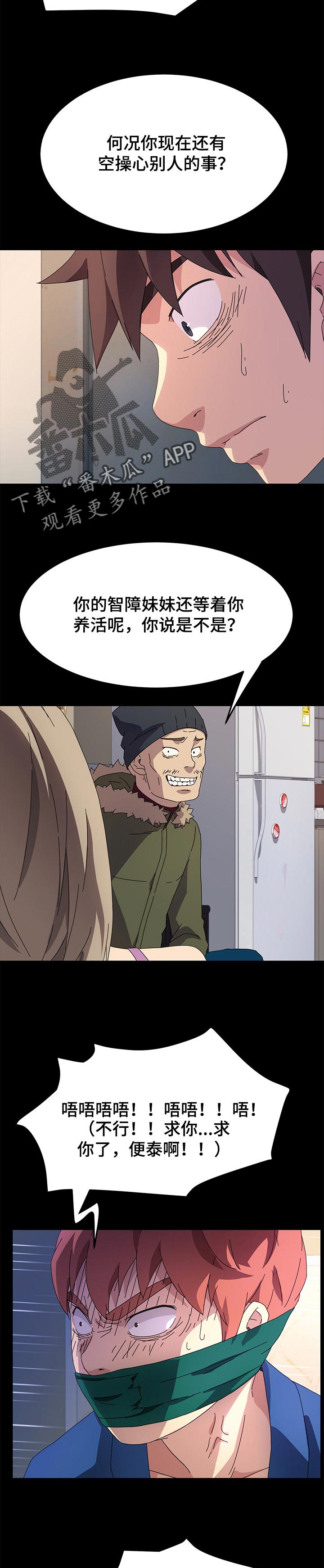 狐影60集剧情漫画,第137章：不会撒谎3图